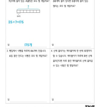 3-1-4-곱셈-11-문장제-초급-A-문제