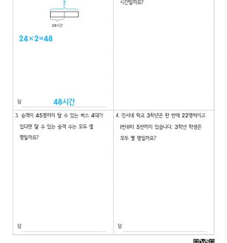 3-1-4-곱셈-11-문장제-초급-B-문제