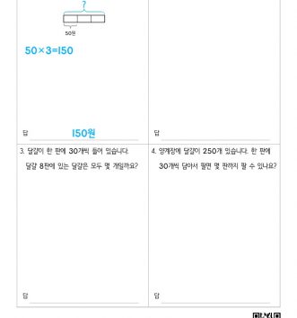 3-1-4-곱셈-11-문장제-초급-C-문제