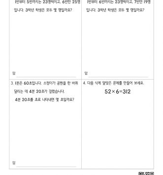 3-1-4-곱셈-12-문장제-중급-D-문제