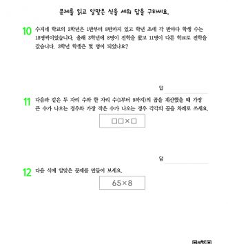 3-1-4 곱셈 step2 문제 D