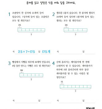 3-1-4 곱셈 문장제 11 초급 문제 A