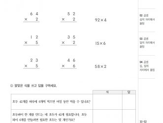 3-1-4 곱셈 (문제)