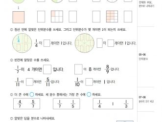 3-1-6 분수와 소수 part1 분수 (문제)