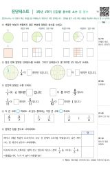 3-1-6 분수와 소수 part1 분수 (문제)