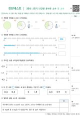 3-1-6 분수와 소수 part2 소수 (문제)