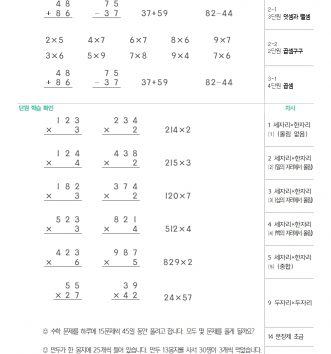 3-2-1-곱셈-00-진단테스트-문제