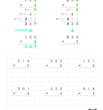 3-2 1 곱셈 01 세자리×한자리 (1) (올림 없음) A 문제