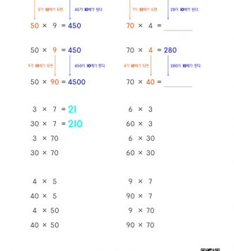 3-2-1-곱셈-06-몇십×몇십-B-문제