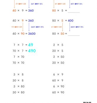 3-2-1-곱셈-06-몇십×몇십-C-문제