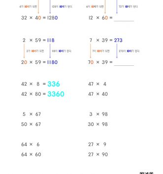 3-2-1-곱셈-07-몇십몇×몇십-A-문제