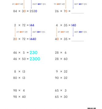 3-2-1-곱셈-07-몇십몇×몇십-B-문제