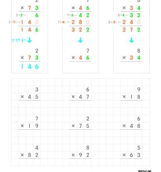 3-2-1-곱셈-08-한자리×두자리-B-문제