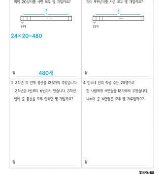 3-2-1-곱셈-15-문장제-초급-A-문제