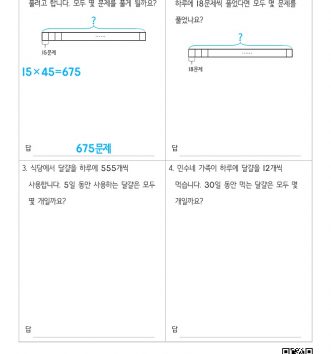 3-2-1-곱셈-15-문장제-초급-B-문제