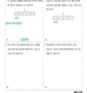 3-2-1-곱셈-15-문장제-초급-C-문제