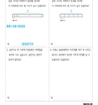 3-2-1-곱셈-15-문장제-초급-D-문제