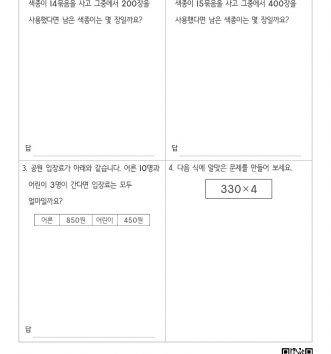 3-2-1-곱셈-16-문장제-중급-A-문제