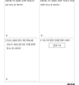 3-2-1-곱셈-16-문장제-중급-B-문제