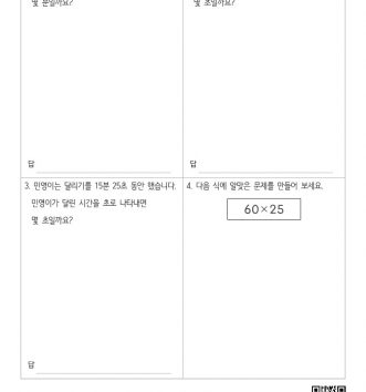 3-2-1-곱셈-16-문장제-중급-D-문제