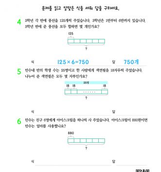 3-2-1 곱셈 step1 문제 B