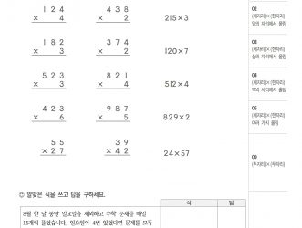3-2-1 곱셈 (문제)