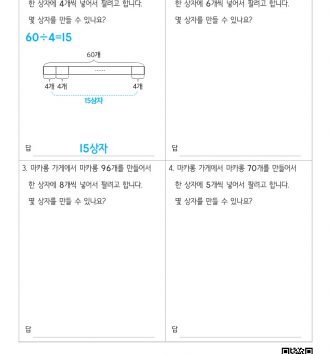 3-2-2-17-두자리-나눗셈-문장제-기초-나머지의-이해-A-문제_1