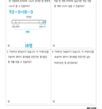 3-2-2-18-두자리-나눗셈-문장제-초급-A-문제_1