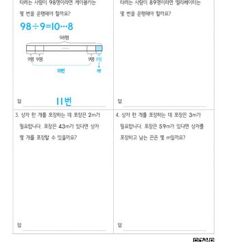 3-2-2-18-두자리-나눗셈-문장제-초급-C-문제_1