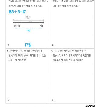 3-2-2-18-두자리-나눗셈-문장제-초급-D-문제_1