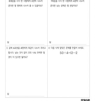 3-2-2-19-두자리-나눗셈-문장제-중급-A-문제