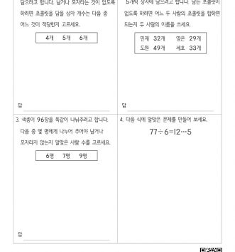 3-2-2-19-두자리-나눗셈-문장제-중급-D-문제