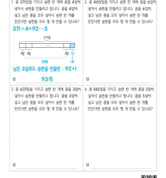 3-2-2-20-세자리-나눗셈-문장제-기초-나머지의-이해-C-문제_1