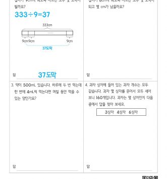 3-2-2-21-세자리-나눗셈-문장제-중급-A-문제_1