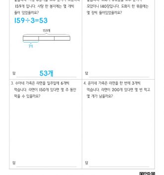 3-2-2-21-세자리-나눗셈-문장제-초급-C-문제_1