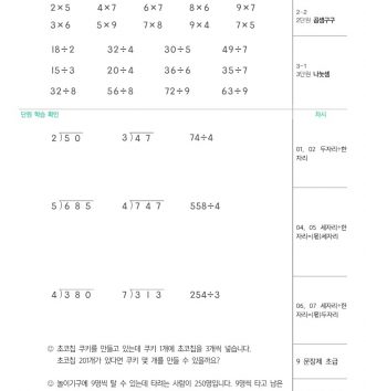 3-2-2-나눗셈-00-진단테스트-문제