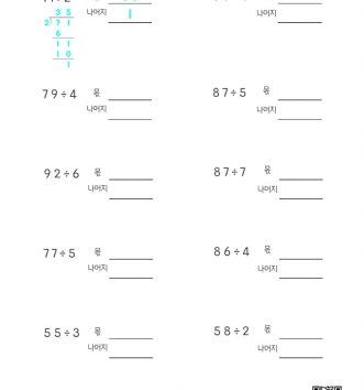 3-2-2-나눗셈-03-두자리÷한자리-3-몫과-나머지-찾기-A-문제