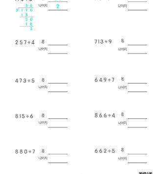 3-2-2-나눗셈-10-세자리÷한자리-5-몫과-나머지-찾기-C-문제