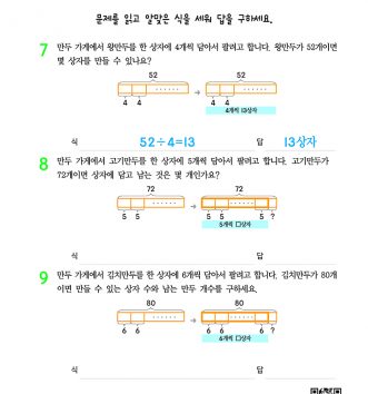 3-2-2 나눗셈 step1 문제 C