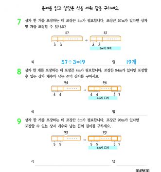 3-2-2 나눗셈 step2 문제 C