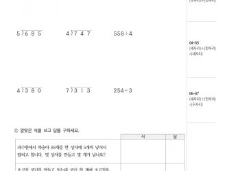 3-2-2 나눗셈 (문제)