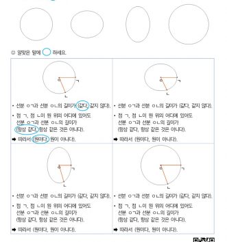 3-2-3-원-01-원과-구성요소-알아보기-A-문제