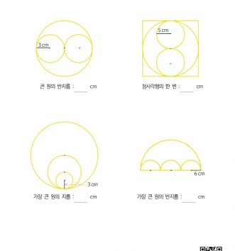 3-2-3-원-02-지름과-반지름-C-문제