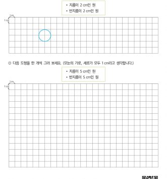 3-2-3-원-03-원-그리기-A-문제