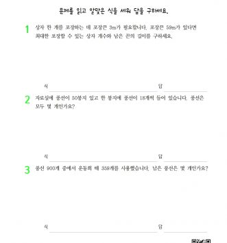 3-2-99 3학년 2학기 종합 초급 문제 A