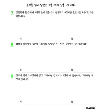 3-2-99 3학년 2학기 종합 초급 문제 C