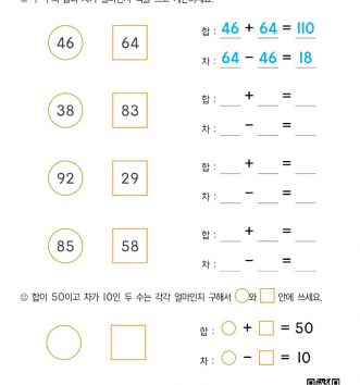 30-합과-차-구하기-문제-A-1