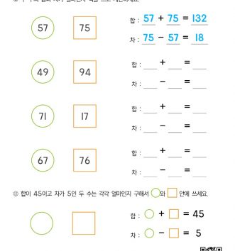 30-합과-차-구하기-문제-B-1