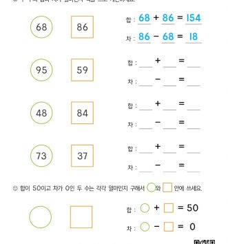 30-합과-차-구하기-문제-C-1