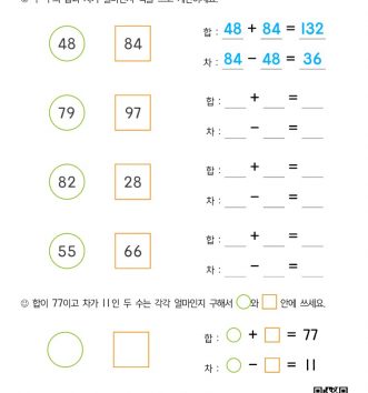 30-합과-차-구하기-문제-D-1